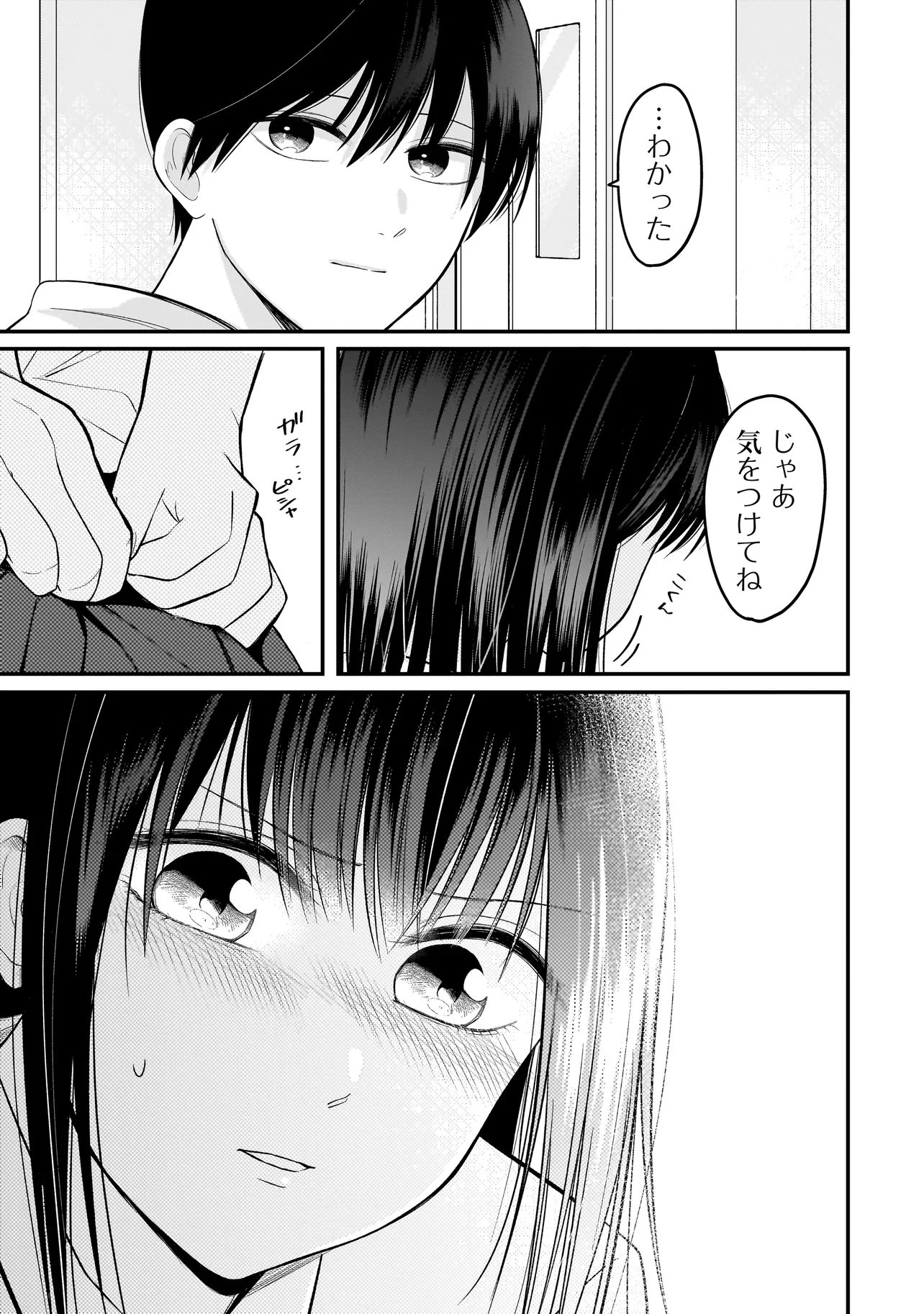 君が眩しいせいで 第14話 - Page 7