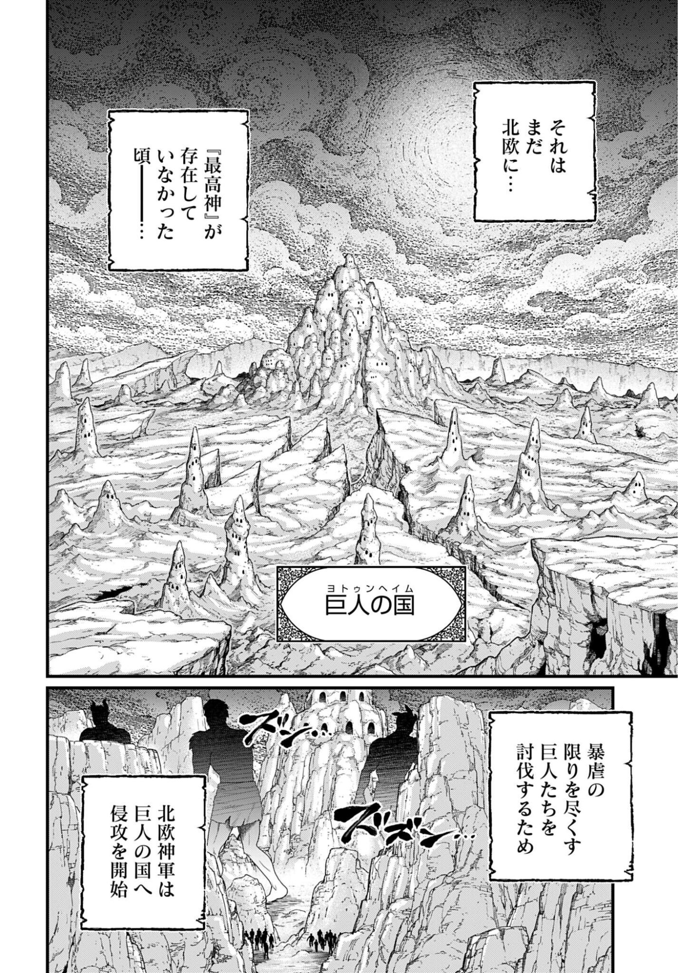 終末のワルキューレ 第121話 - Page 8