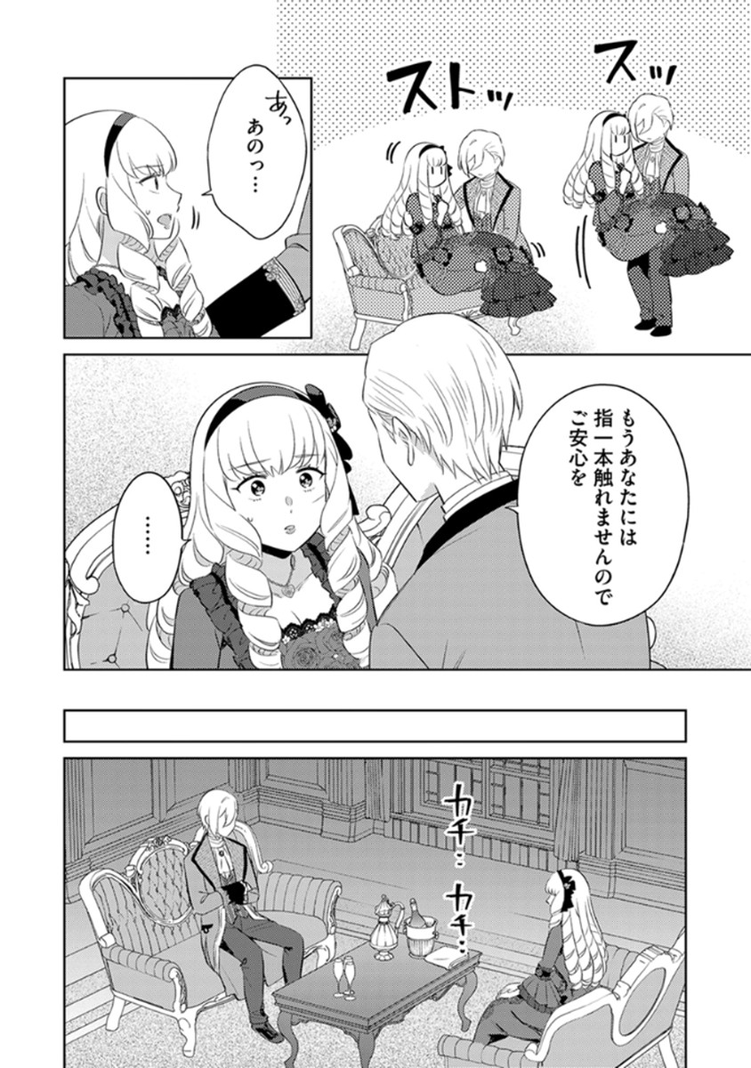 身代わり伯爵令嬢だけれど、婚約者代理はご勘弁 第10話 - Page 4
