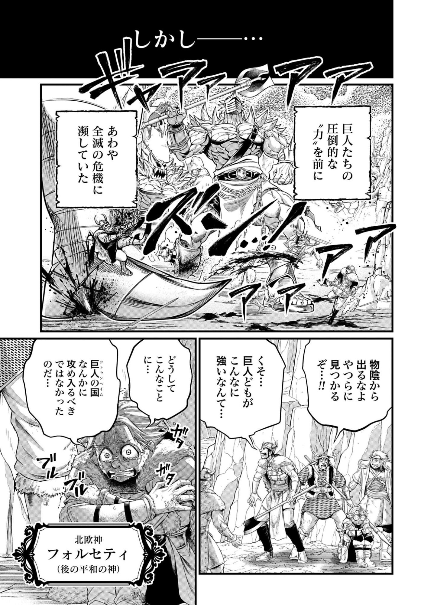 終末のワルキューレ 第121話 - Page 9