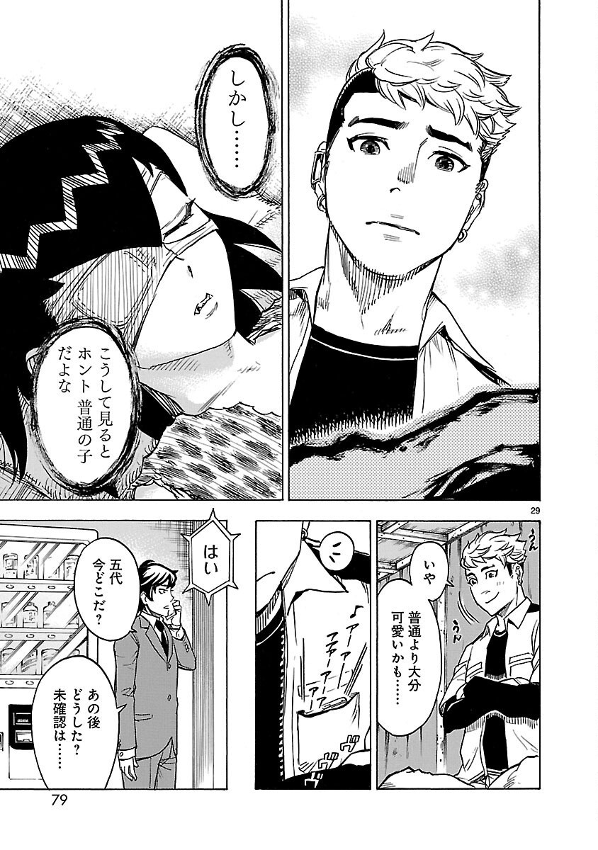 仮面ライダークウガ 第11話 - Page 29