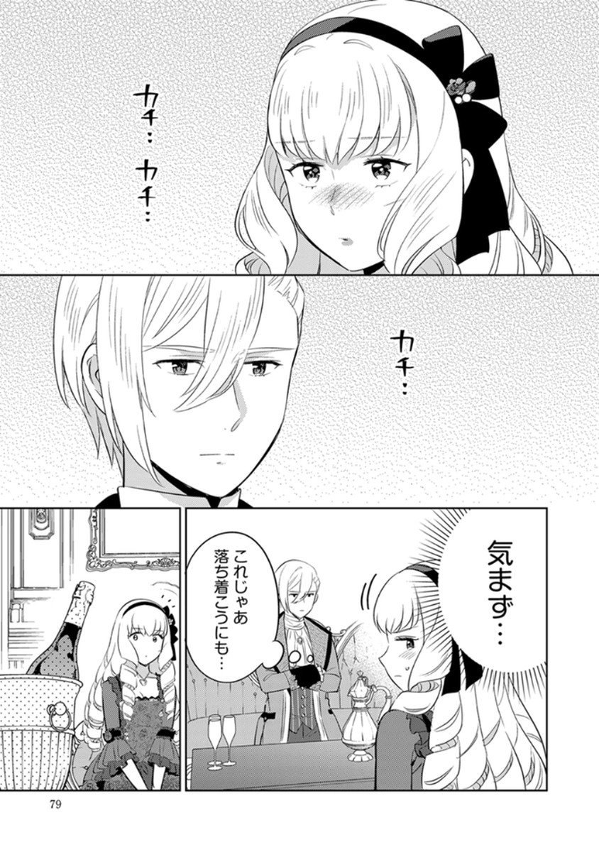 身代わり伯爵令嬢だけれど、婚約者代理はご勘弁 第10話 - Page 5
