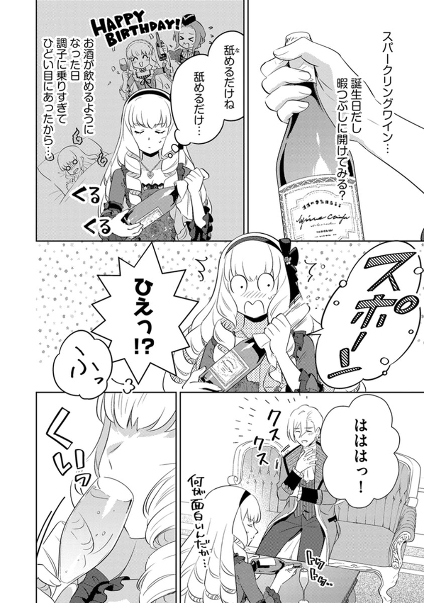 身代わり伯爵令嬢だけれど、婚約者代理はご勘弁 第10話 - Page 6