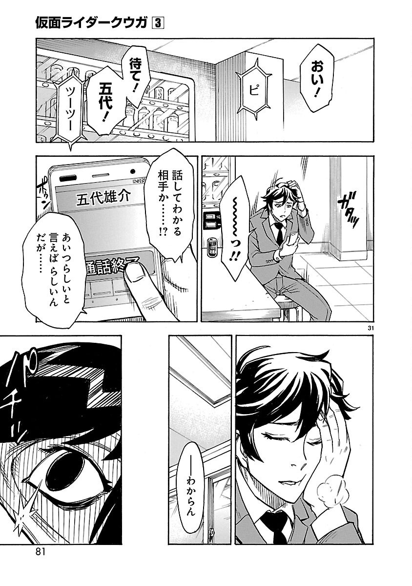 仮面ライダークウガ 第11話 - Page 31