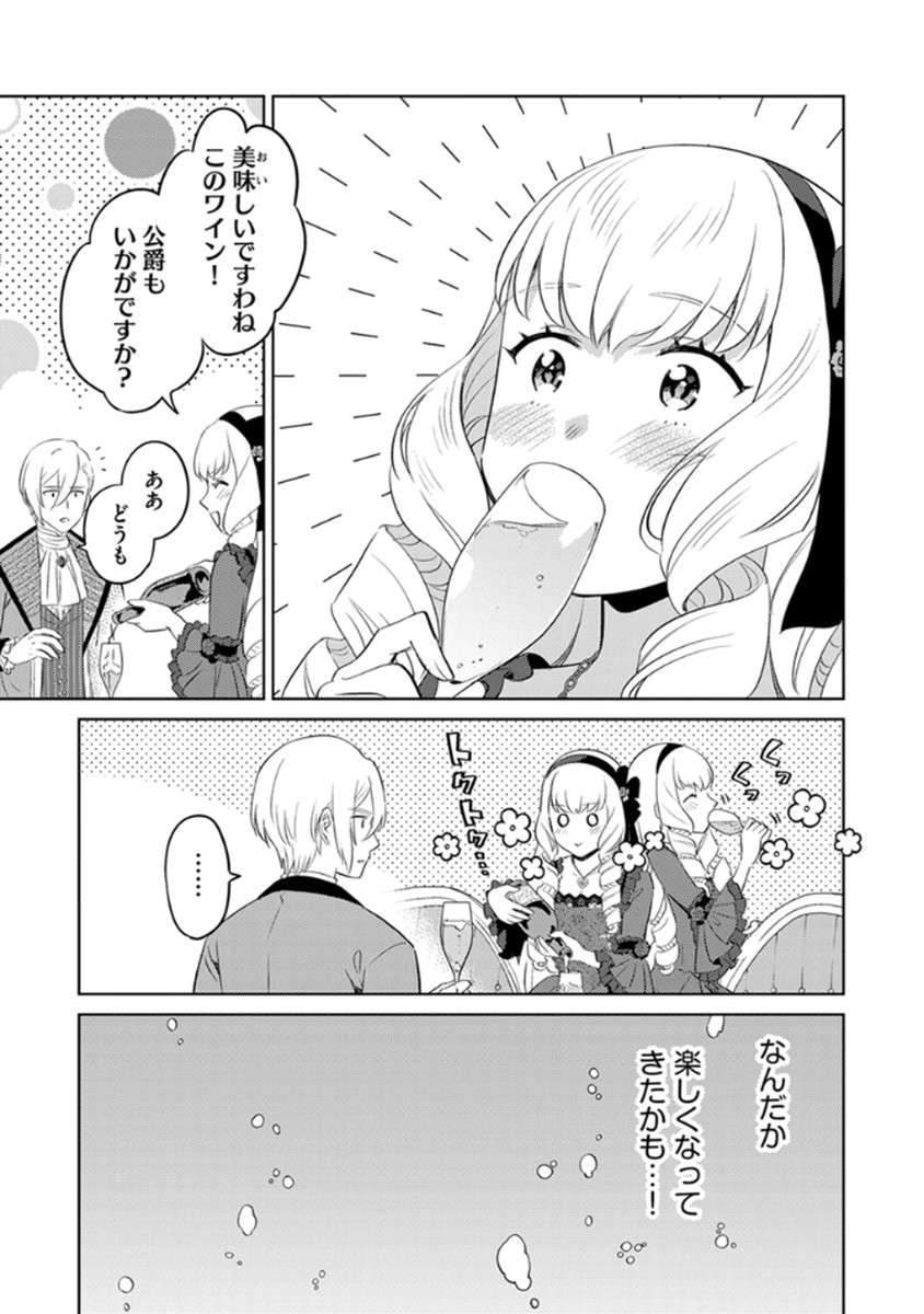 身代わり伯爵令嬢だけれど、婚約者代理はご勘弁 第10話 - Page 7