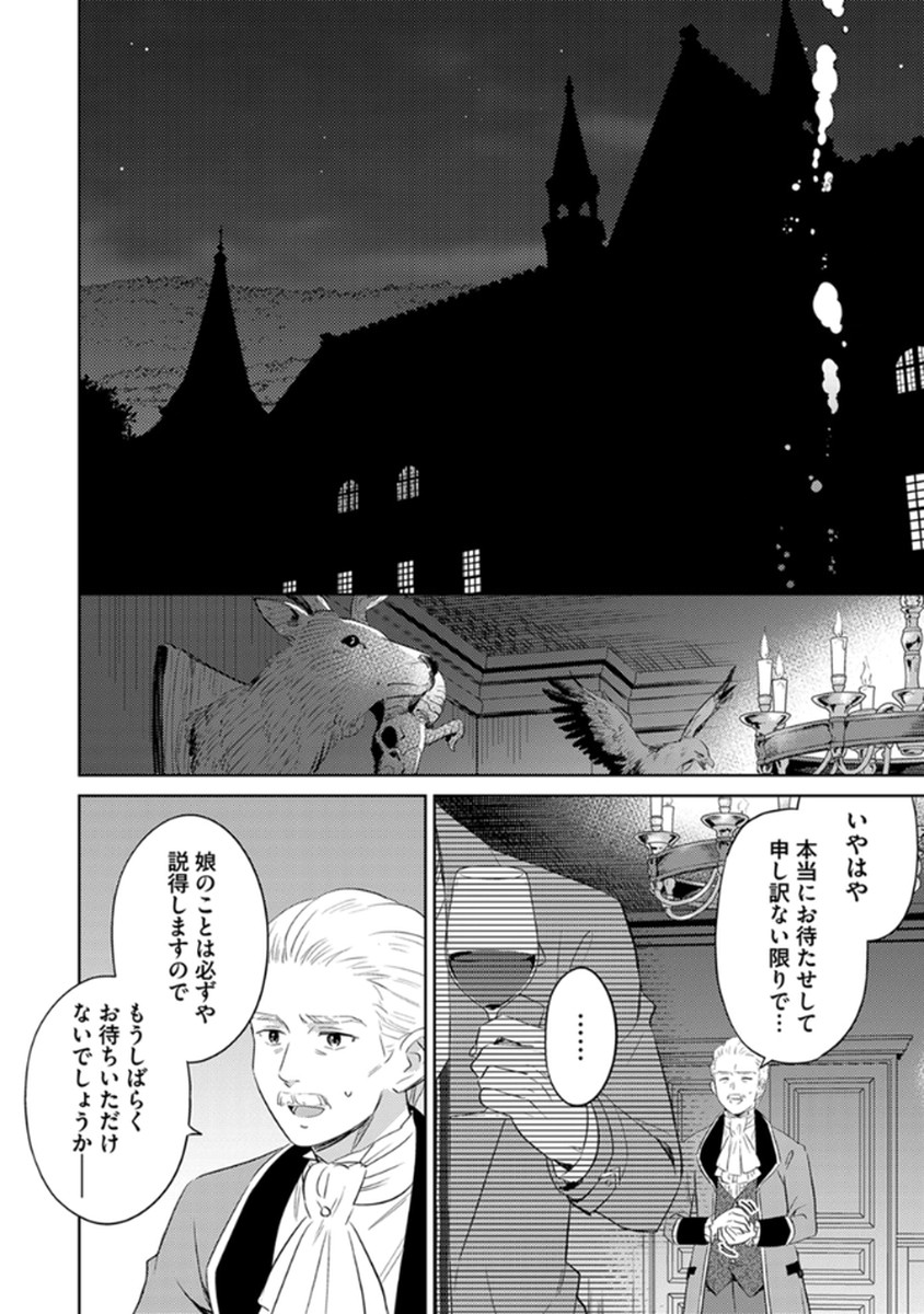 身代わり伯爵令嬢だけれど、婚約者代理はご勘弁 第10話 - Page 8