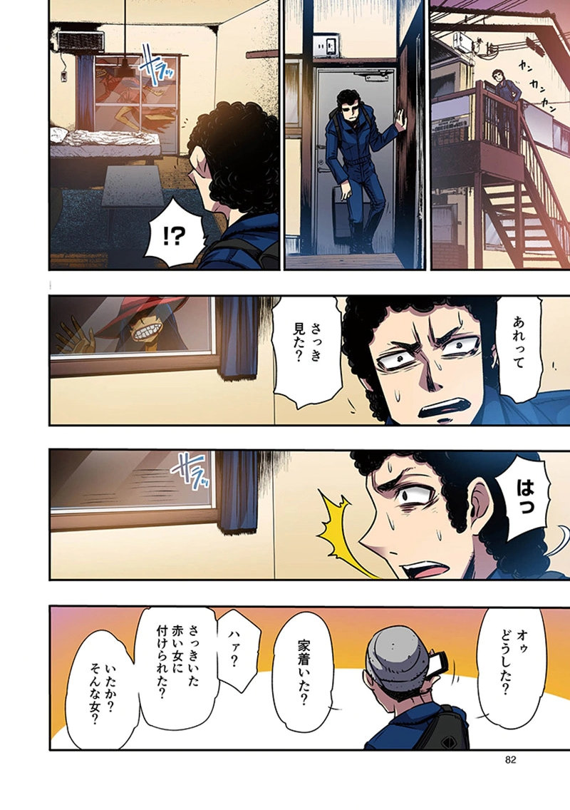 都市伝説の花子さん 第9話 - Page 2