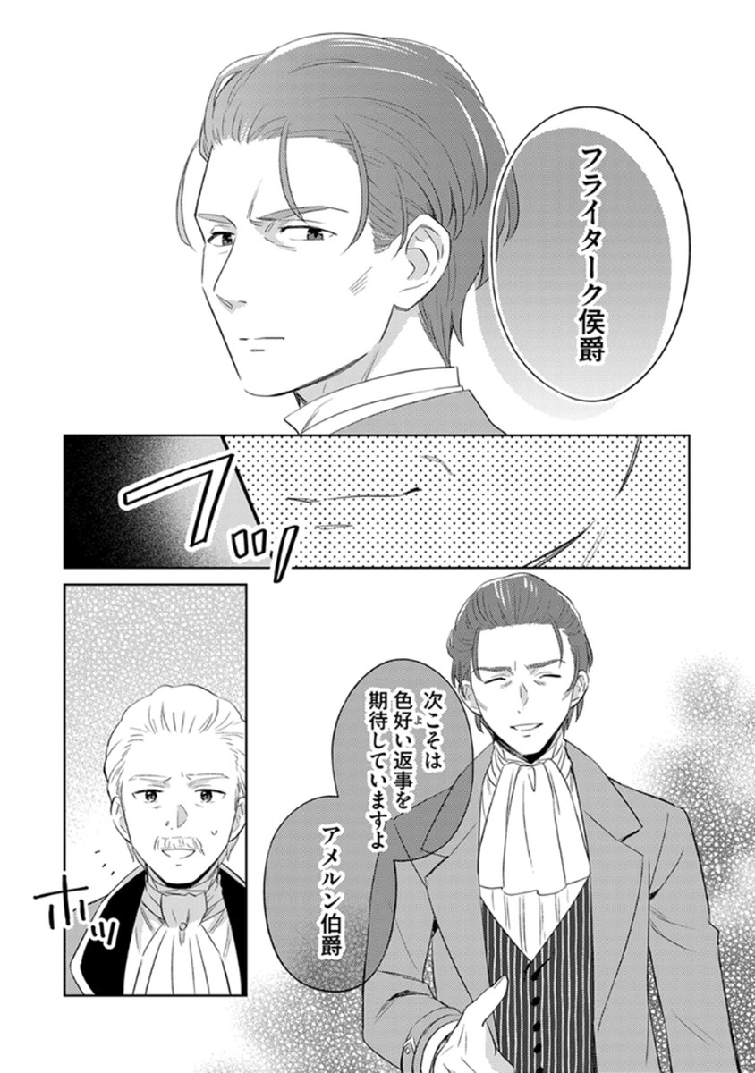 身代わり伯爵令嬢だけれど、婚約者代理はご勘弁 第10話 - Page 9