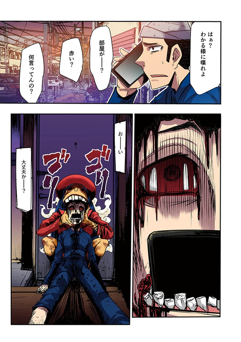 都市伝説の花子さん 第9話 - Page 3