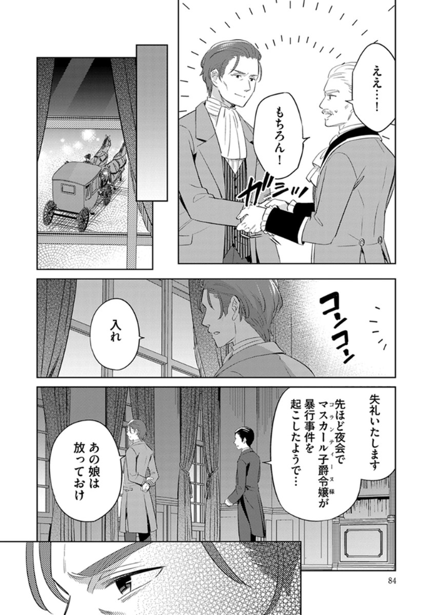 身代わり伯爵令嬢だけれど、婚約者代理はご勘弁 第10話 - Page 10
