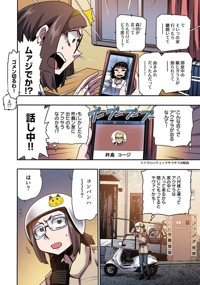 都市伝説の花子さん 第9話 - Page 4
