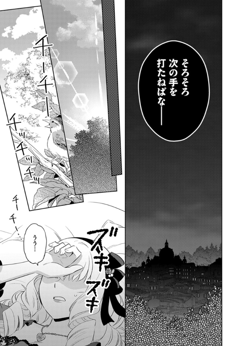 身代わり伯爵令嬢だけれど、婚約者代理はご勘弁 第10話 - Page 11