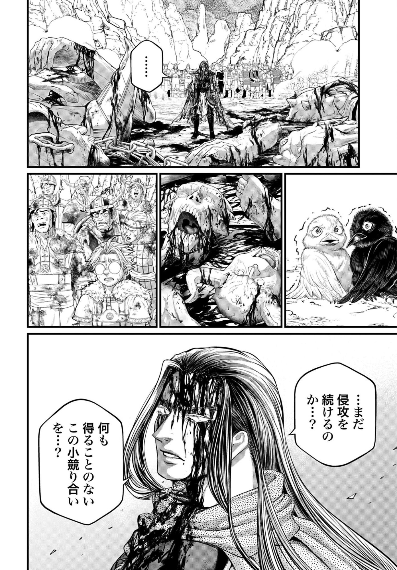 終末のワルキューレ 第121話 - Page 16