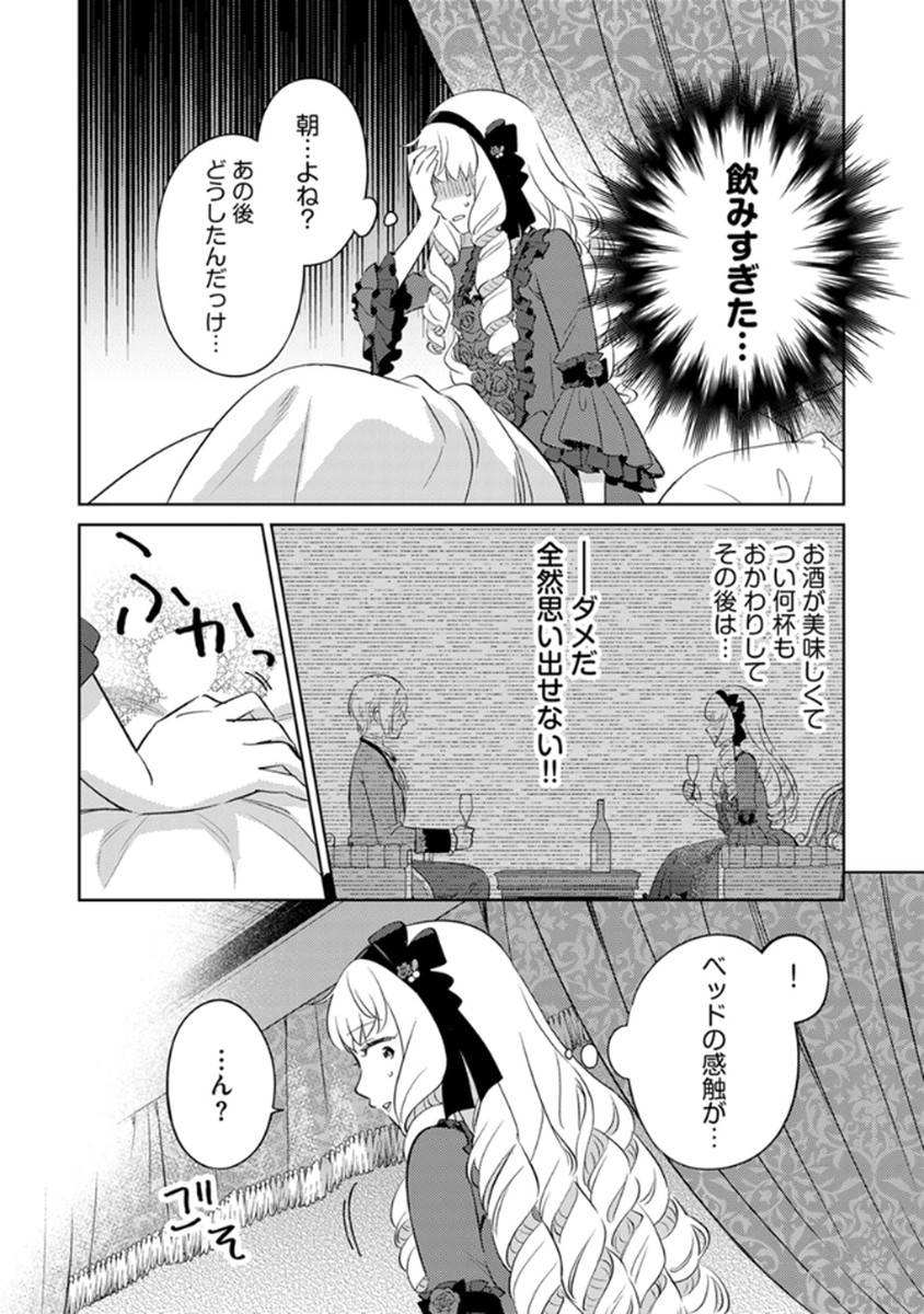 身代わり伯爵令嬢だけれど、婚約者代理はご勘弁 第10話 - Page 12