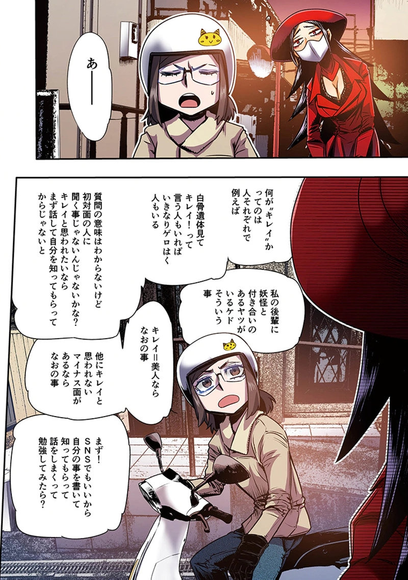 都市伝説の花子さん 第9話 - Page 6