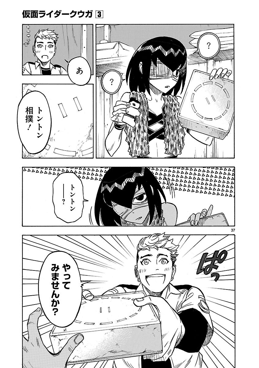 仮面ライダークウガ 第11話 - Page 37