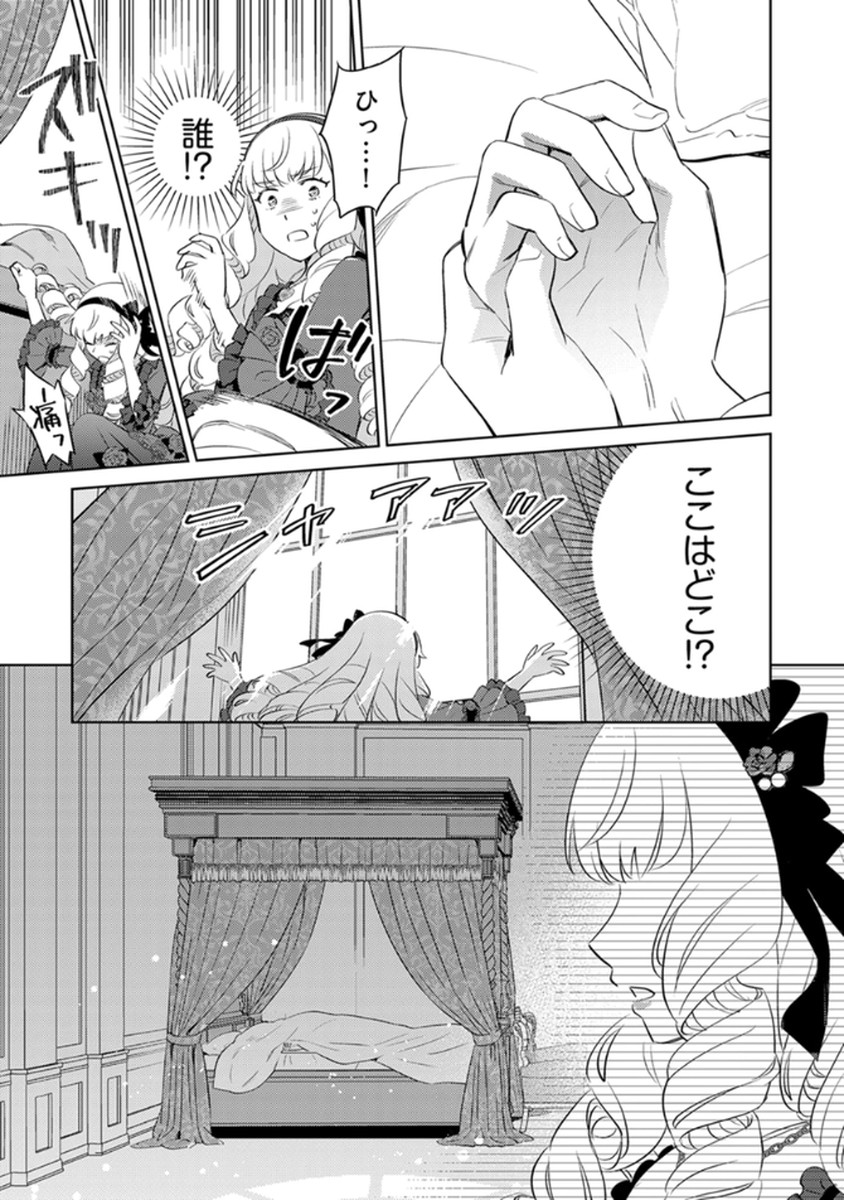 身代わり伯爵令嬢だけれど、婚約者代理はご勘弁 第10話 - Page 13