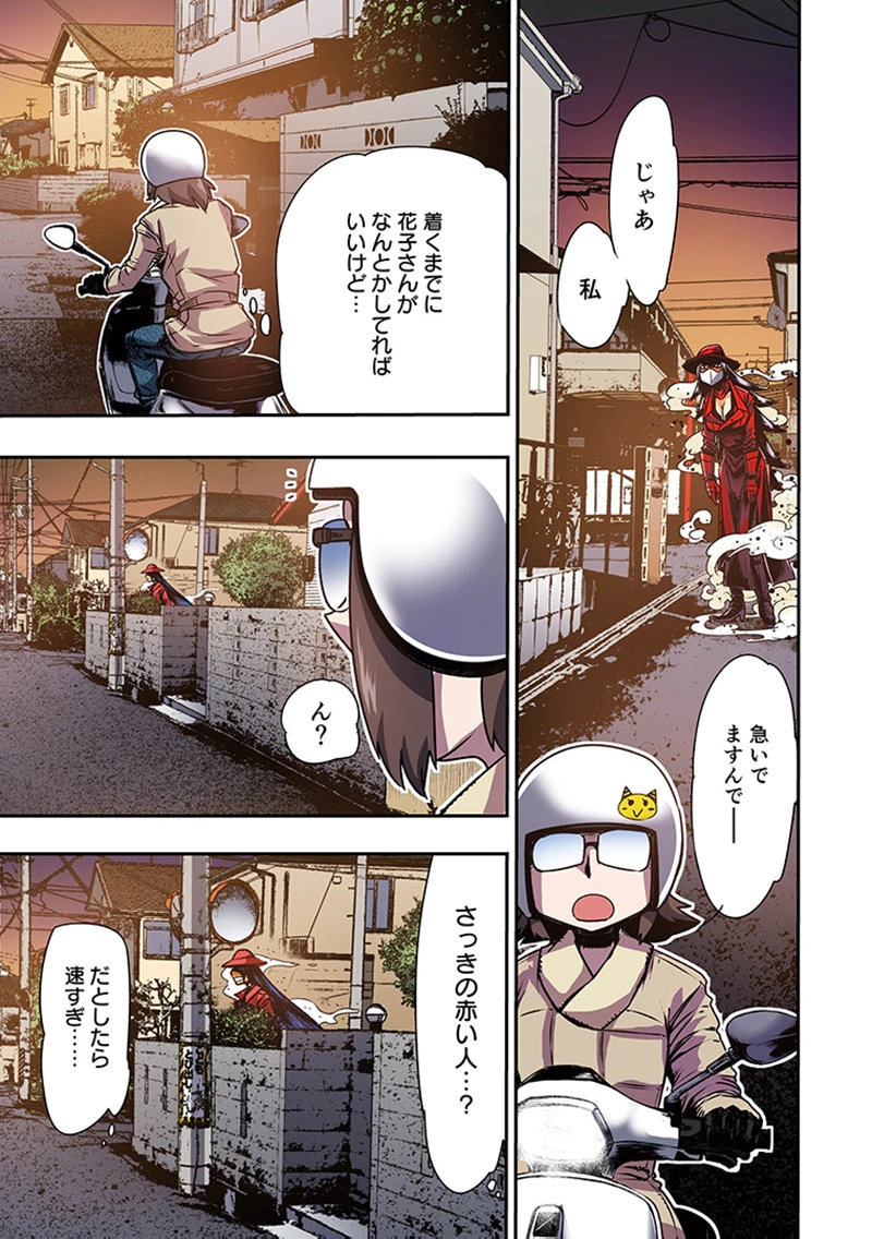 都市伝説の花子さん 第9話 - Page 7