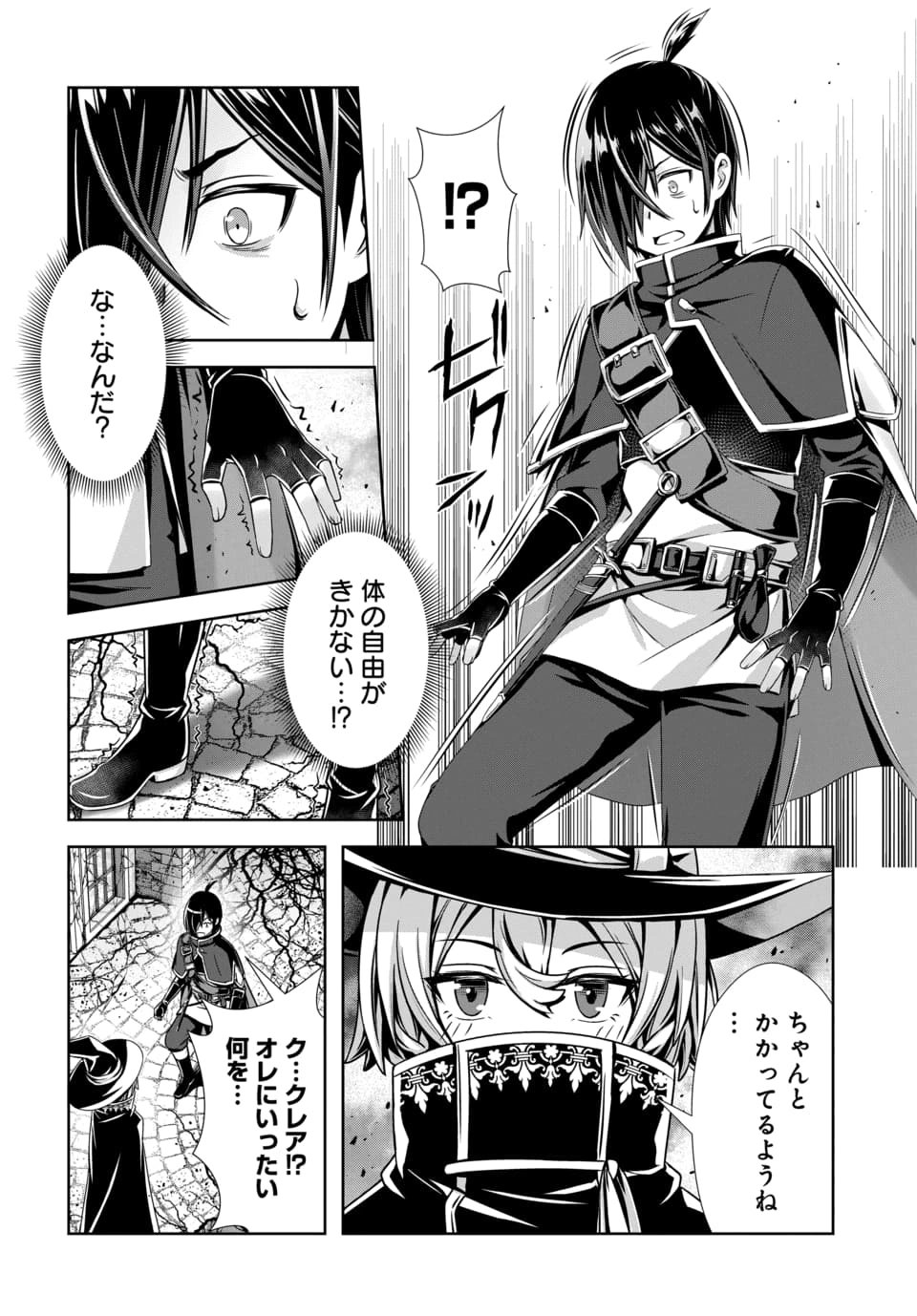 俺と聖女がデキてることがバレたらこのパーティーは崩壊する 第13.2話 - Page 8