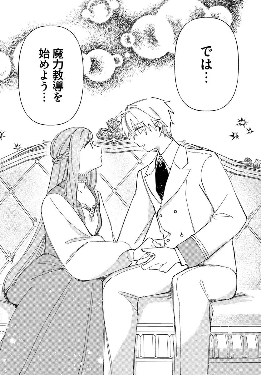 捨てられるはずの悪妻なのに冷徹侯爵様に溺愛されています 第7.1話 - Page 8