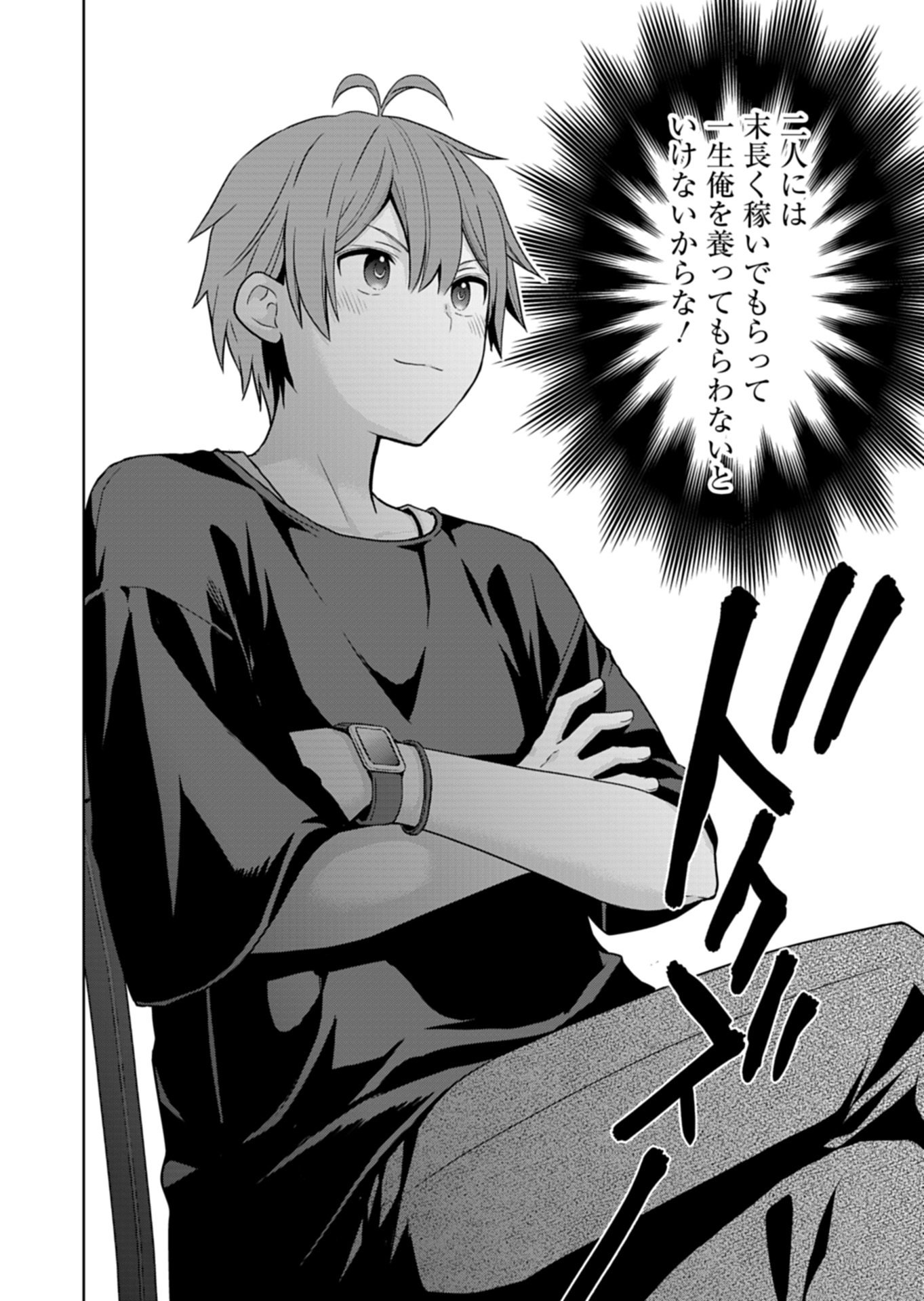 甘々な彼女たちは俺に貢いでくれている 第2.2話 - Page 8