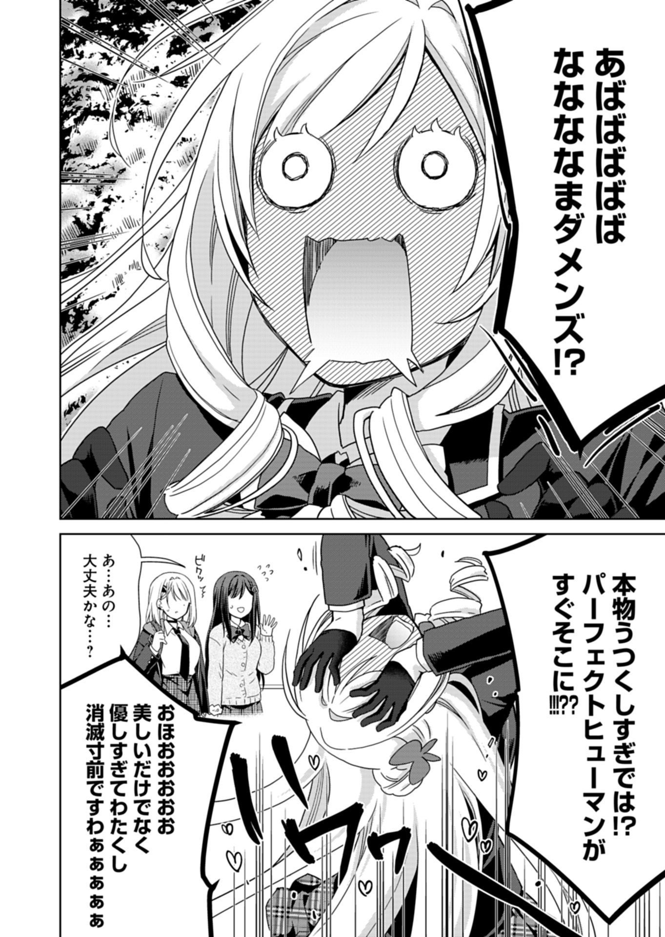 甘々な彼女たちは俺に貢いでくれている 第3.1話 - Page 8