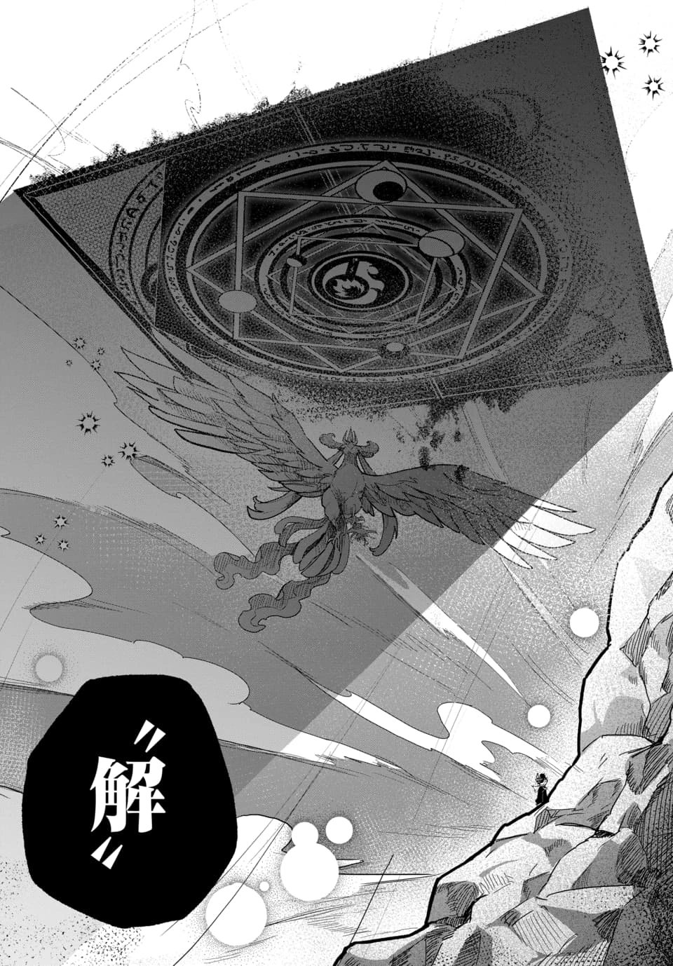 ランクパーティから解き放たれた便利スキル【収納】が最強の戦闘スキルだったので 第4.2話 - Page 8
