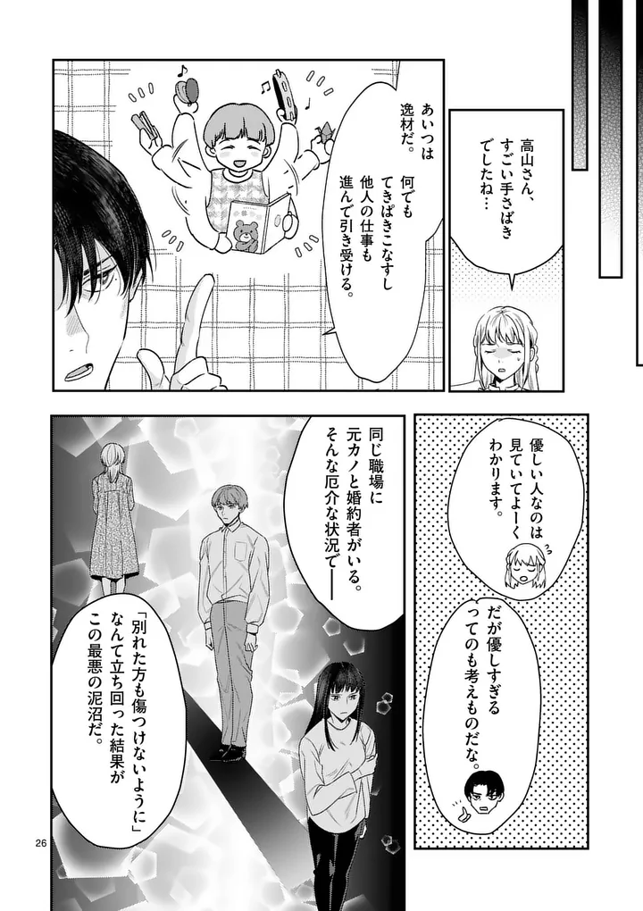 ヤメタイ!～あなたのリセット、代行します～ 第7.2話 - Page 8