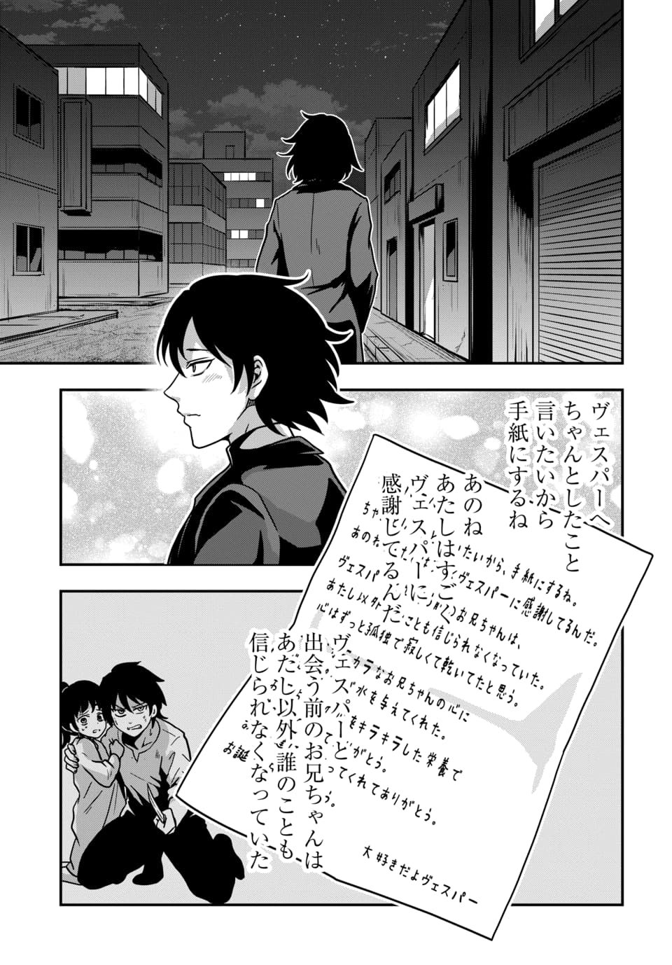 天才詐欺師の異世界世直し 第4.2話 - Page 8