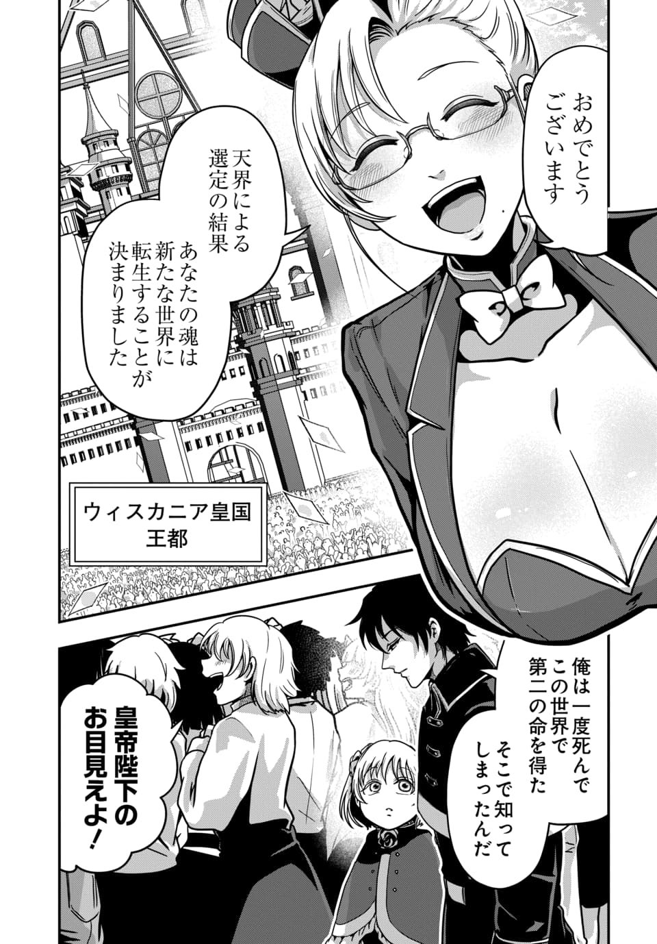 天才詐欺師の異世界世直し 第4.3話 - Page 8