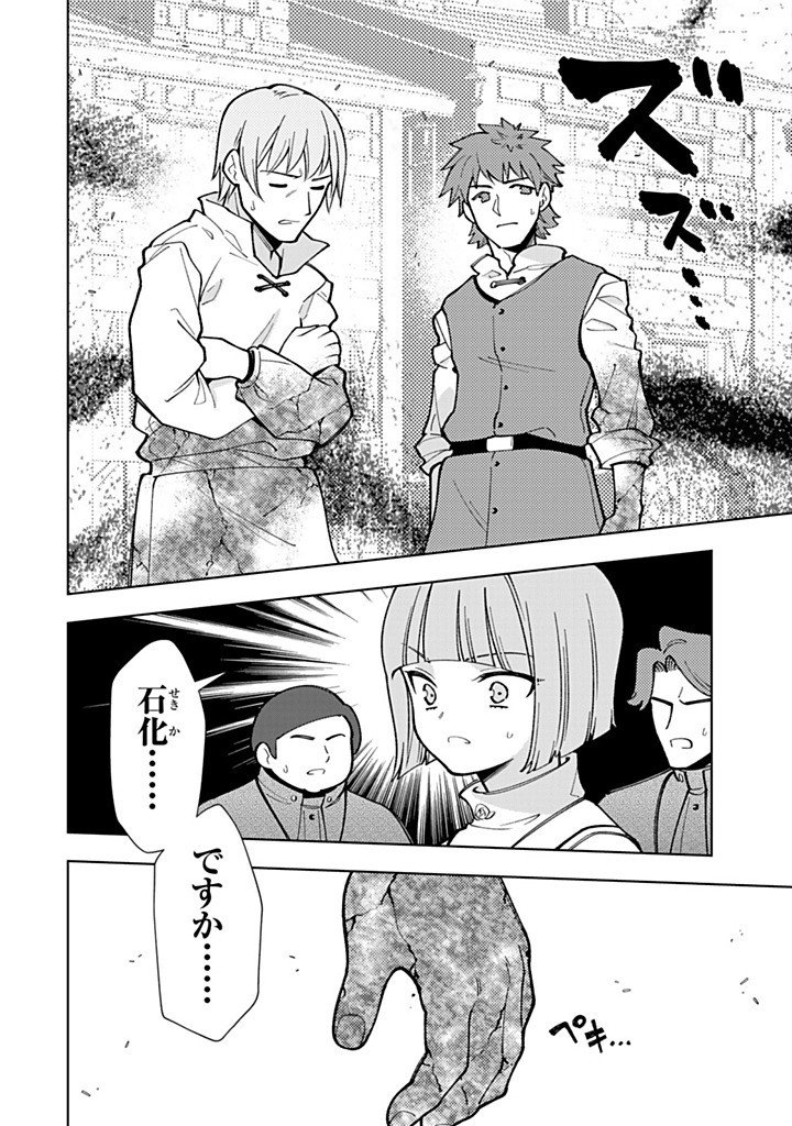 転生大聖女の異世界のんびり紀行 第58.1話 - Page 8