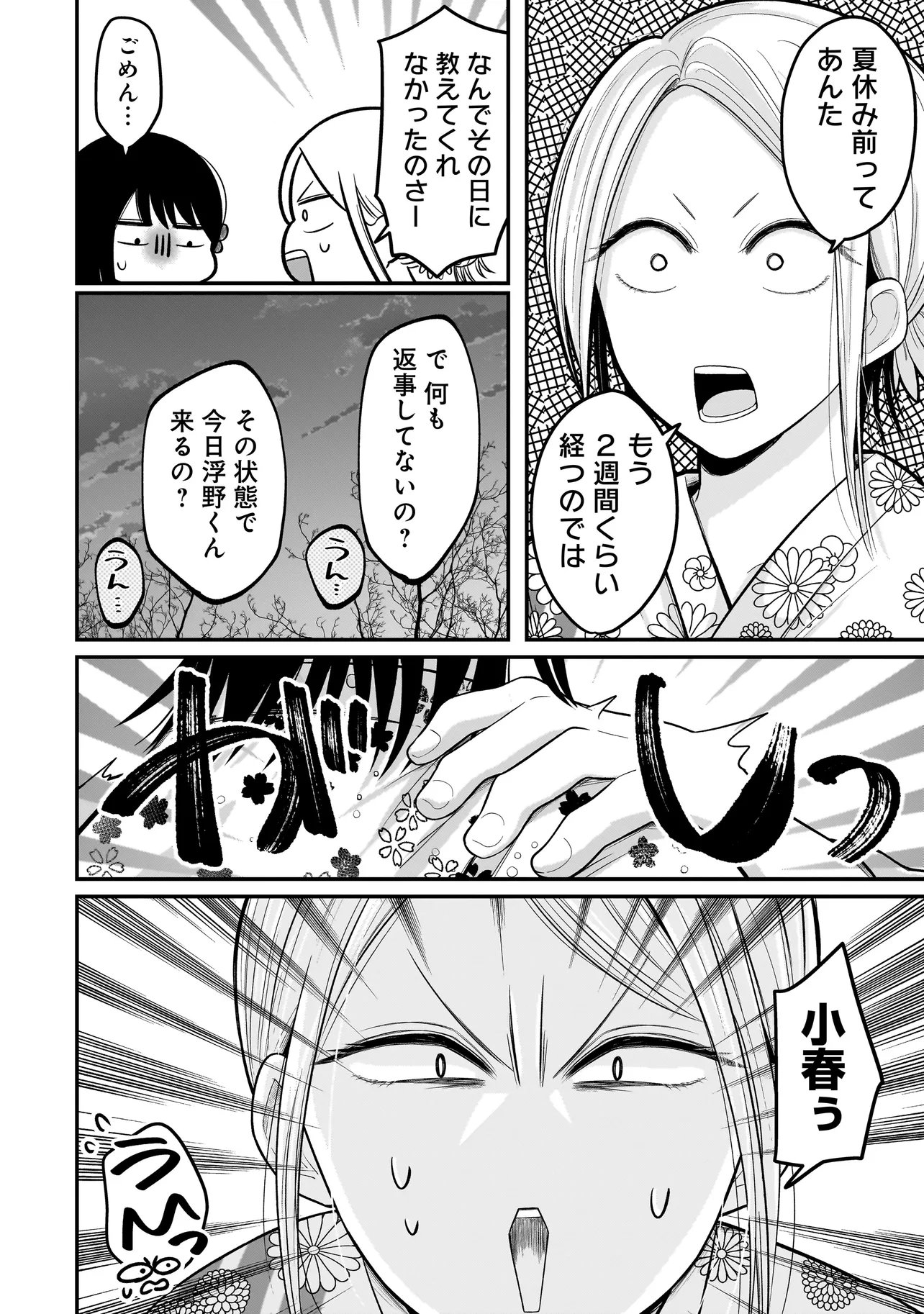 君が眩しいせいで 第14話 - Page 8