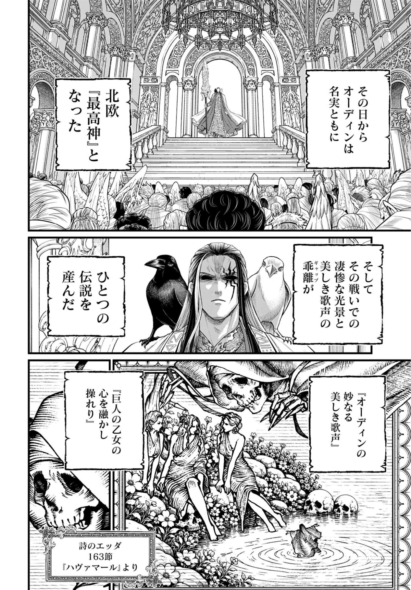 終末のワルキューレ 第121話 - Page 18