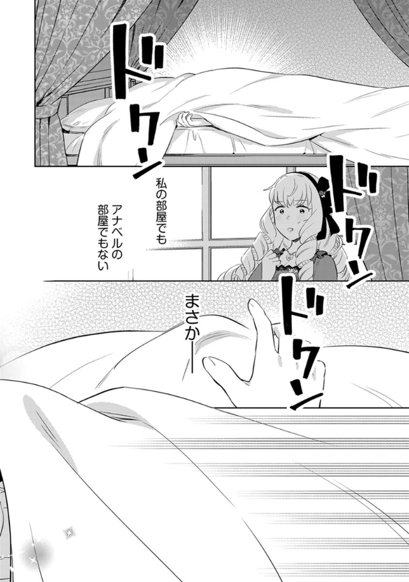 身代わり伯爵令嬢だけれど、婚約者代理はご勘弁 第10話 - Page 14