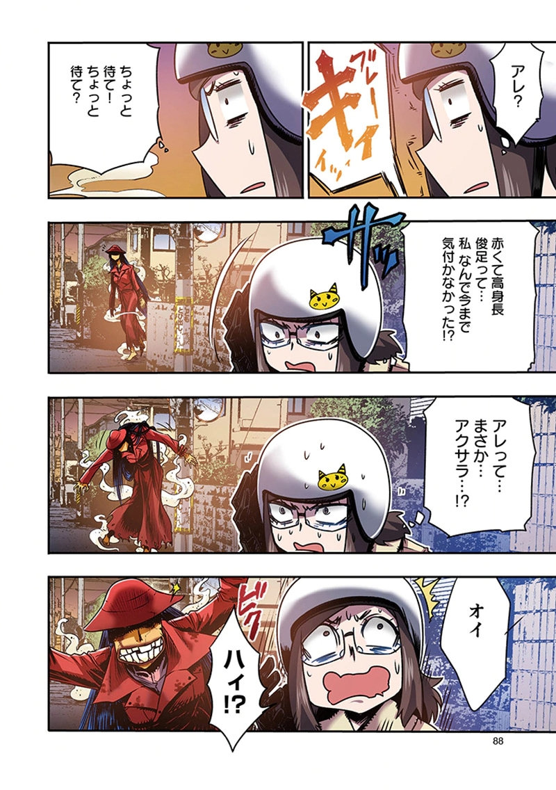 都市伝説の花子さん 第9話 - Page 8