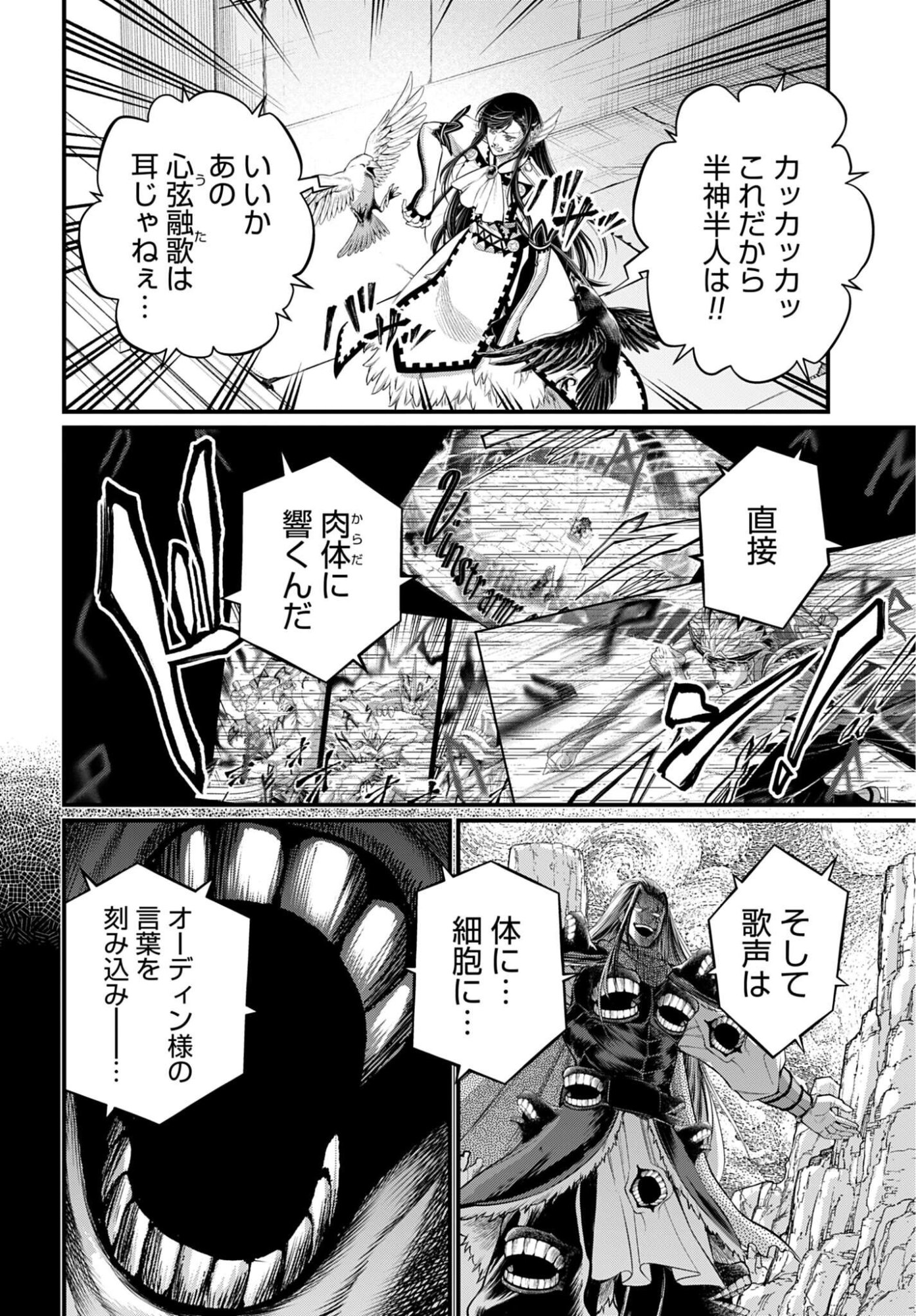 終末のワルキューレ 第121話 - Page 20