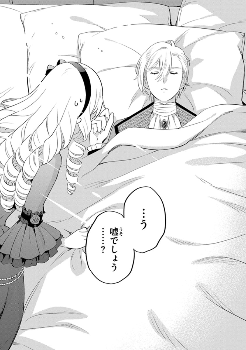 身代わり伯爵令嬢だけれど、婚約者代理はご勘弁 第10話 - Page 16