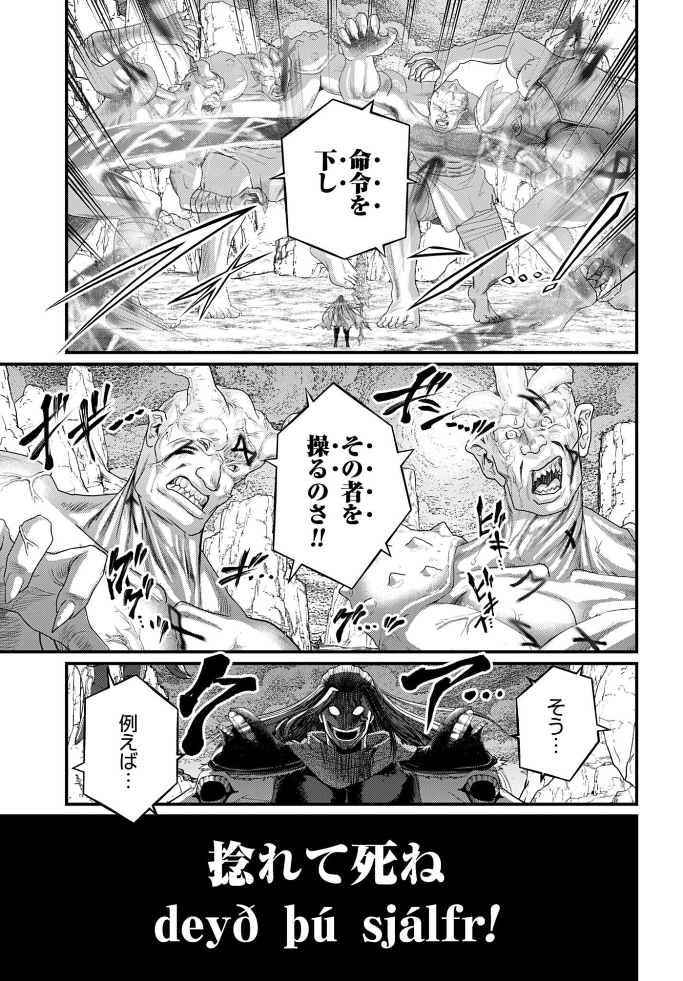 終末のワルキューレ 第121話 - Page 21