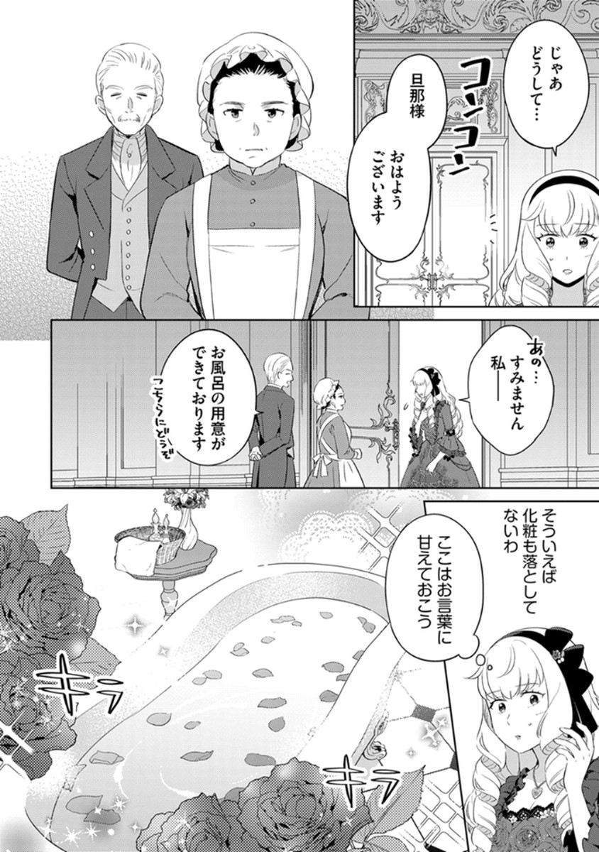 身代わり伯爵令嬢だけれど、婚約者代理はご勘弁 第10話 - Page 18