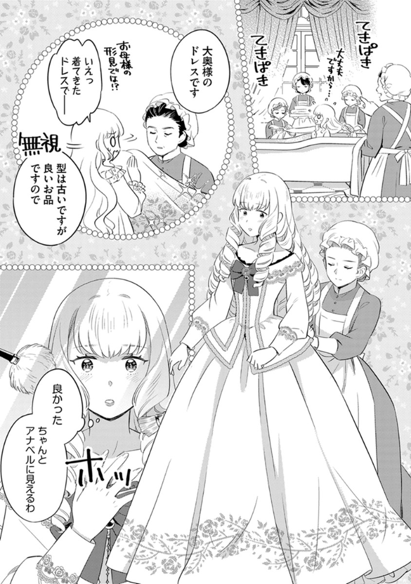 身代わり伯爵令嬢だけれど、婚約者代理はご勘弁 第10話 - Page 19