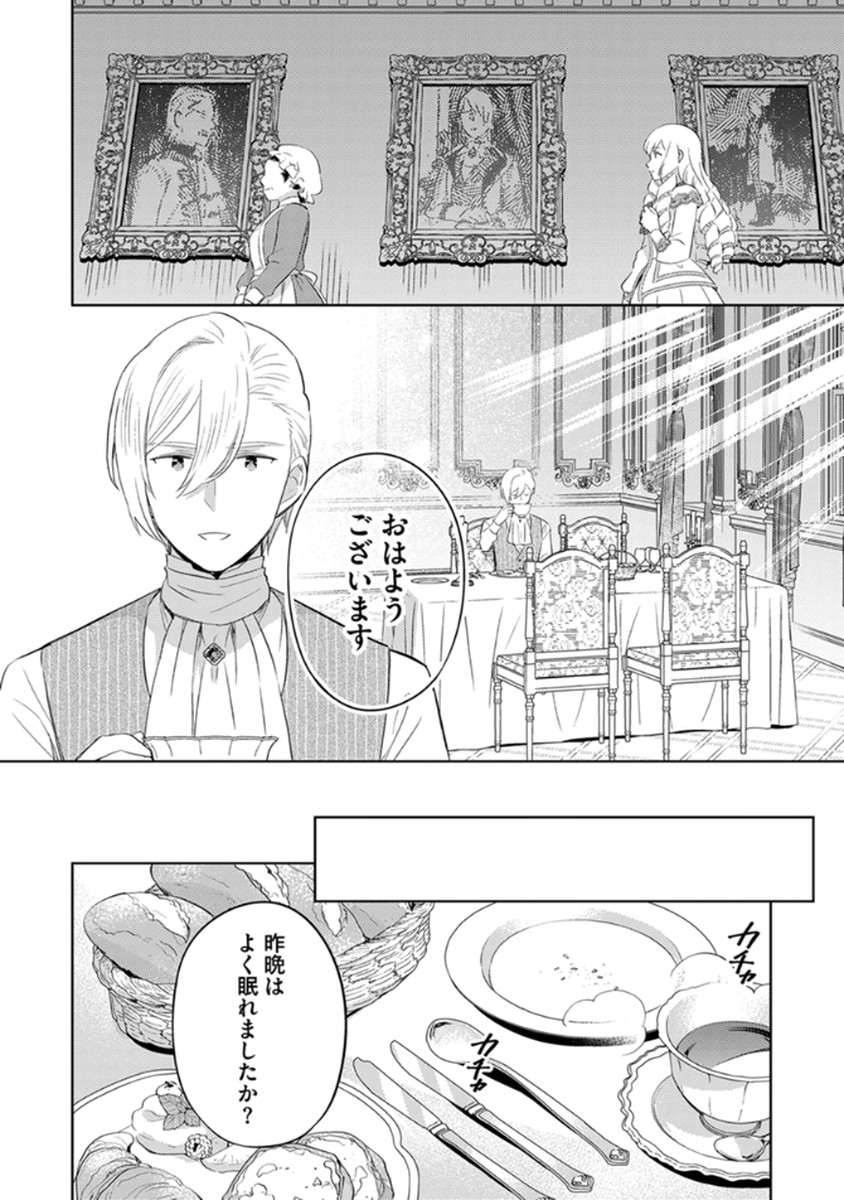 身代わり伯爵令嬢だけれど、婚約者代理はご勘弁 第10話 - Page 20