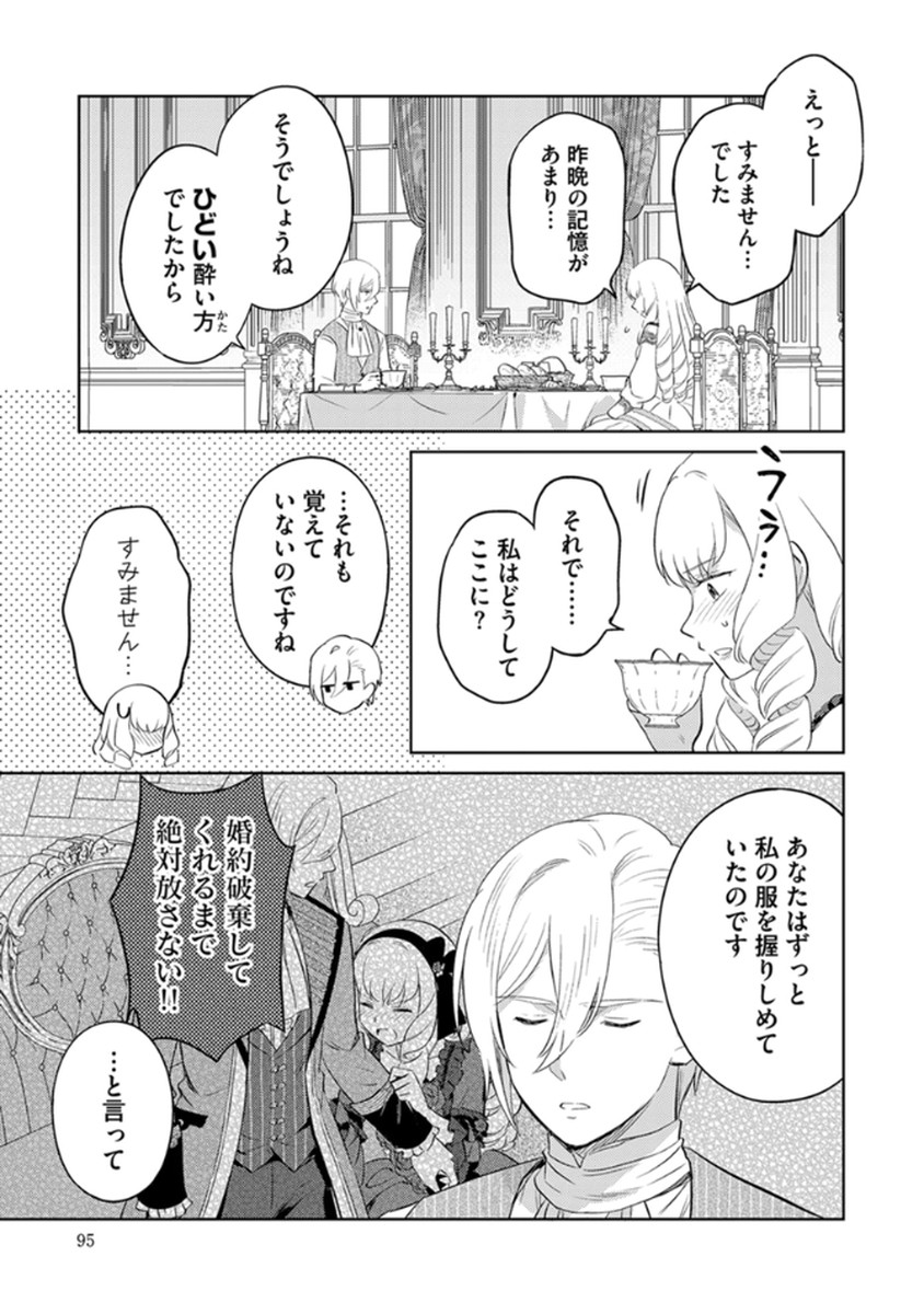 身代わり伯爵令嬢だけれど、婚約者代理はご勘弁 第10話 - Page 21