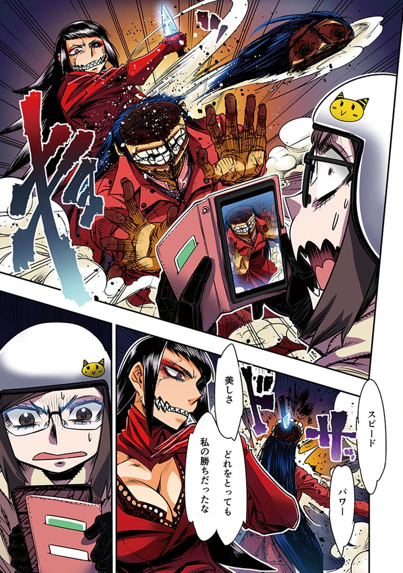 都市伝説の花子さん 第9話 - Page 15