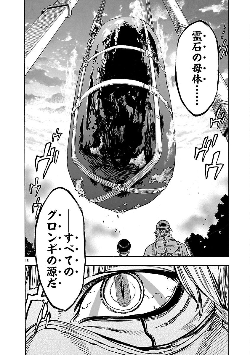仮面ライダークウガ 第11話 - Page 46
