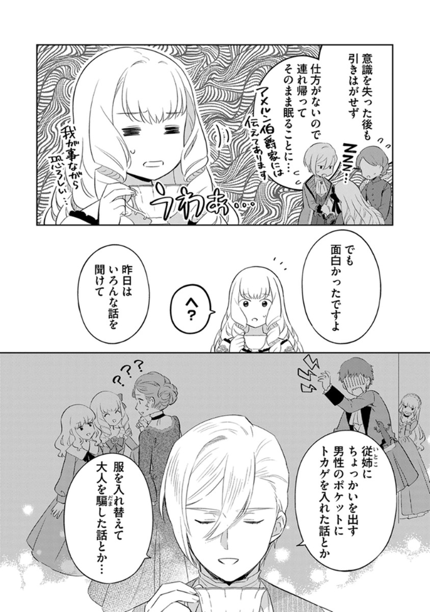 身代わり伯爵令嬢だけれど、婚約者代理はご勘弁 第10話 - Page 22