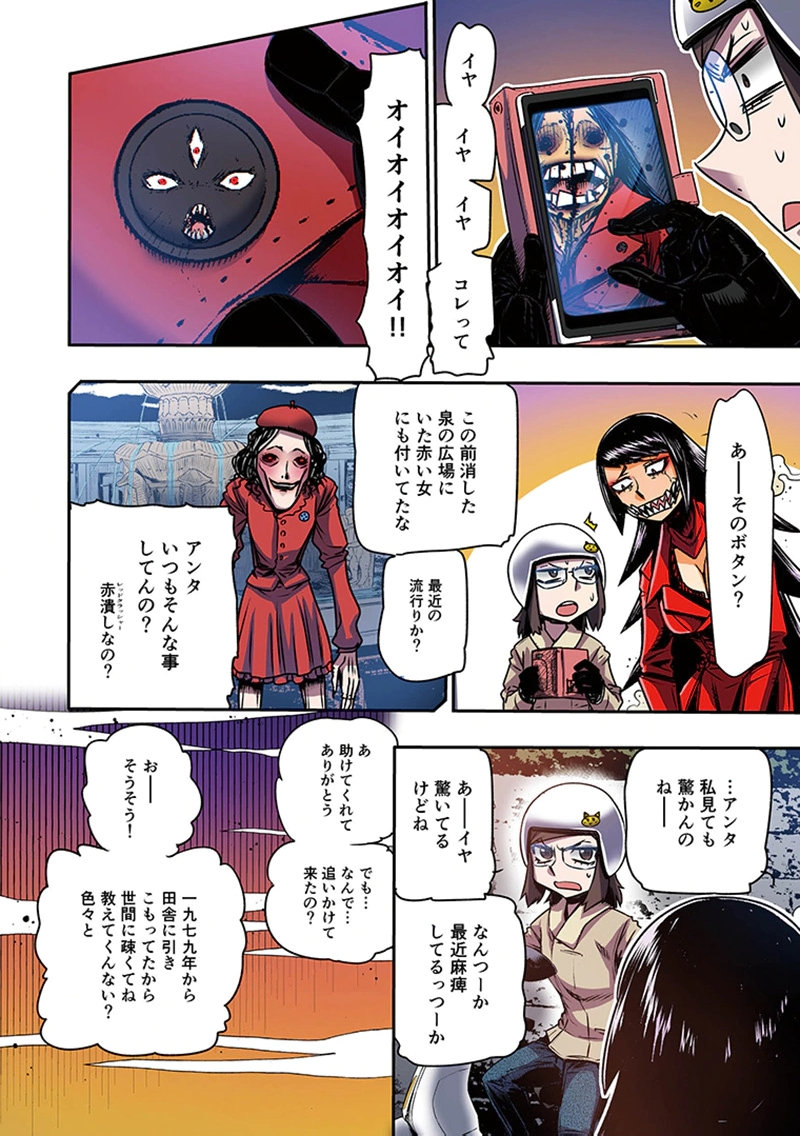 都市伝説の花子さん 第9話 - Page 16