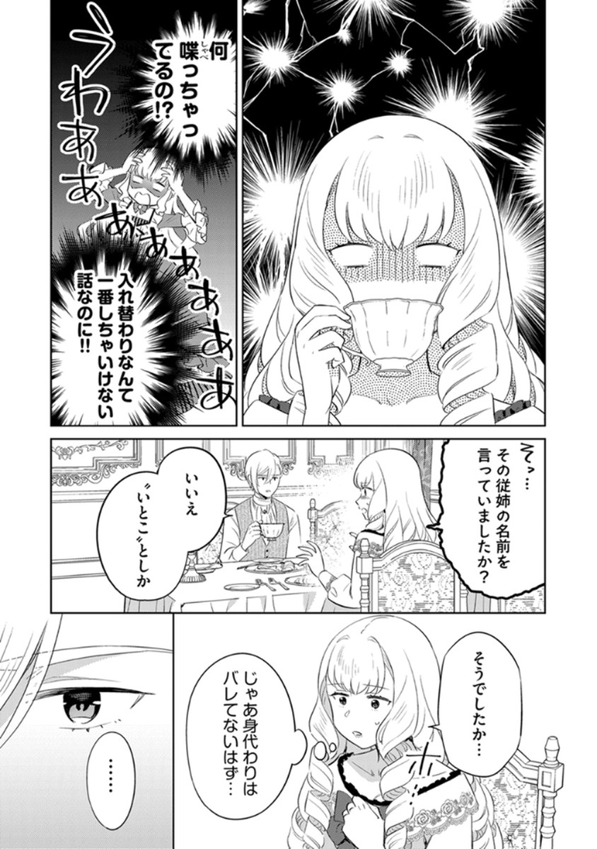 身代わり伯爵令嬢だけれど、婚約者代理はご勘弁 第10話 - Page 23