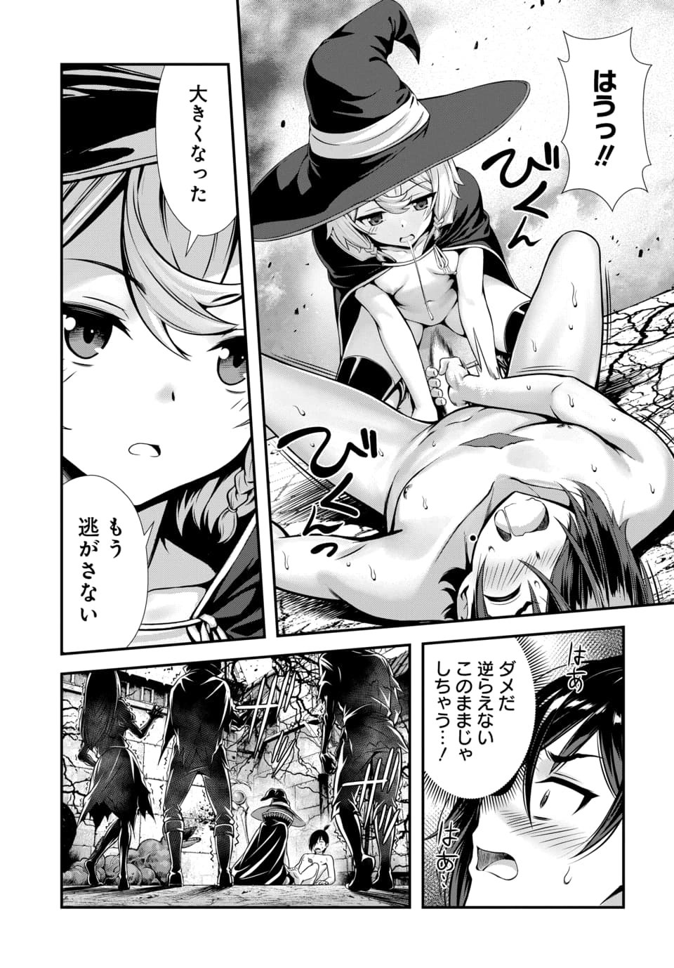 俺と聖女がデキてることがバレたらこのパーティーは崩壊する 第13.3話 - Page 9