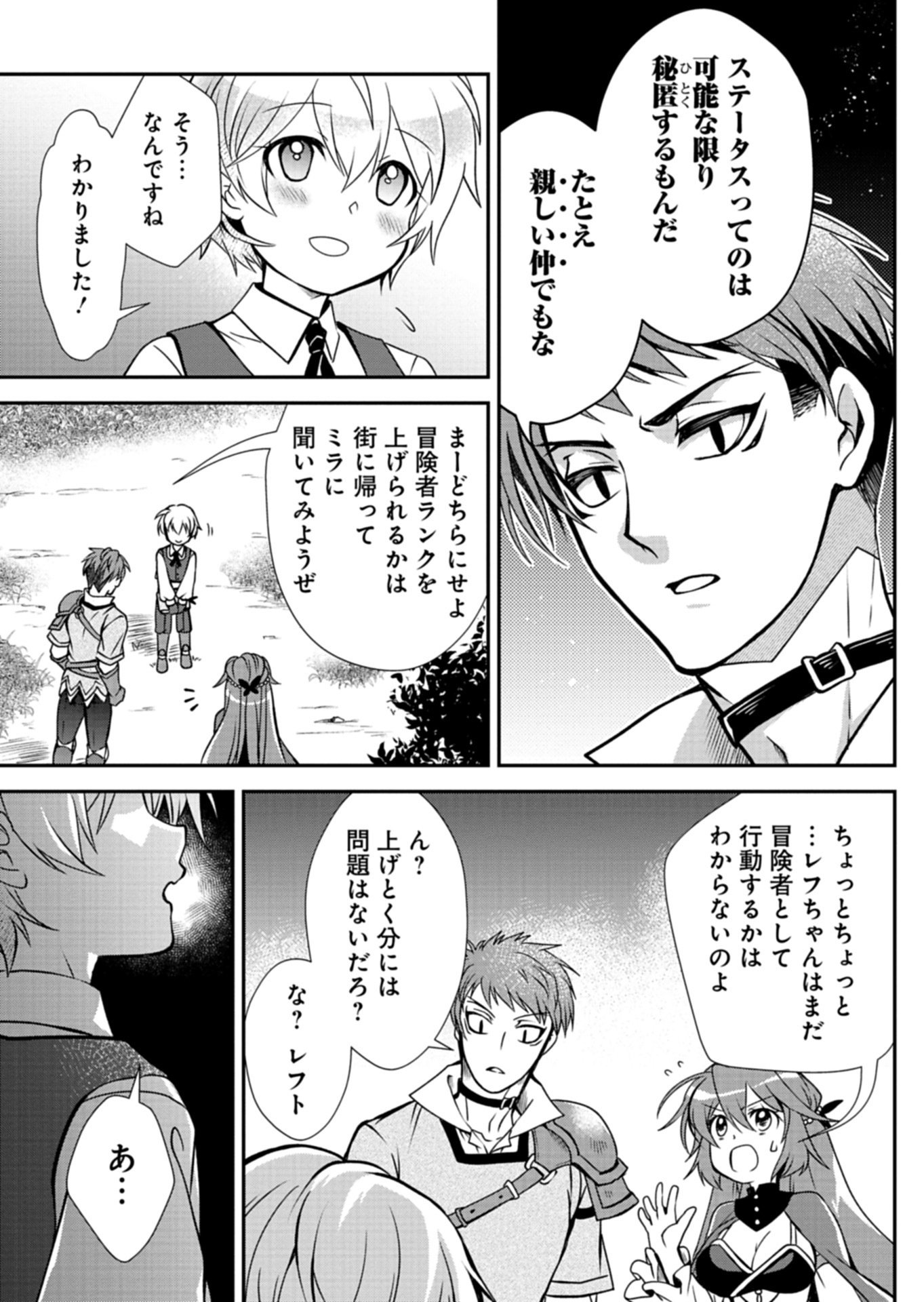 最強異端の植物使い 第16.2話 - Page 9