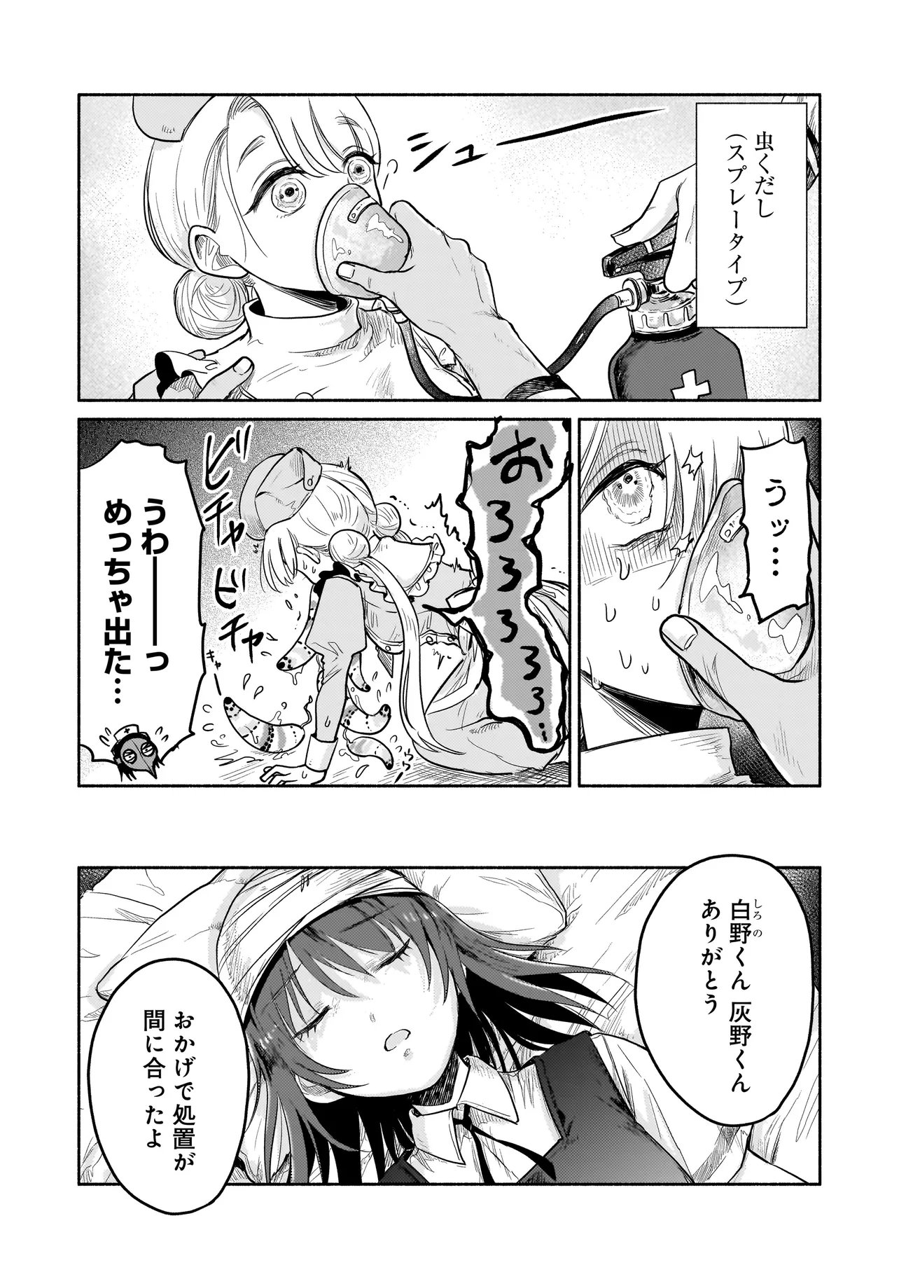 ようこそ幻想病院へ 第6.2話 - Page 9